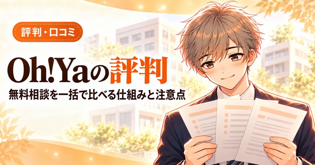 Oh!Ya（オーヤ）の評判・口コミ